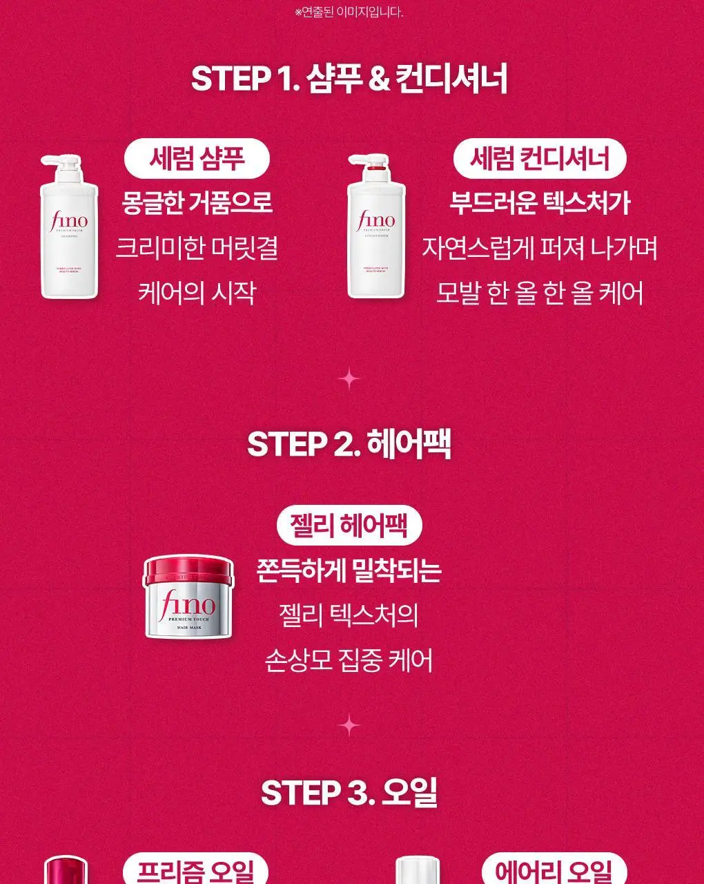 [프리즘오일]피노 프리미엄 터치 헤어 오일 70ml 2입 기획 (+헤어마스크 15g*3) 상세페이지 16